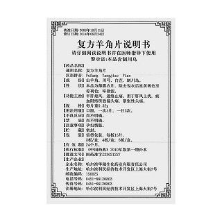 复方羊角片说明书|用法用量|注意事项