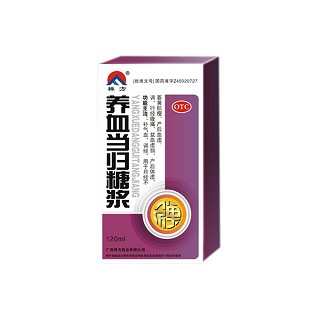 养血当归糖浆说明书|用法用量|注意事项