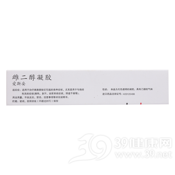 雌二醇凝胶(爱斯妥)