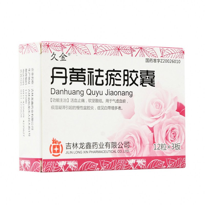 丹黄祛瘀胶囊(久金 )说明书|用法用量|注意事项