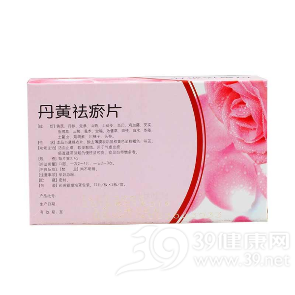 丹黄祛瘀片