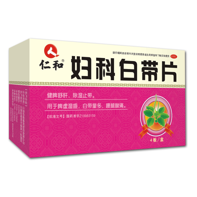 妇科白带片说明书|用法用量|注意事项