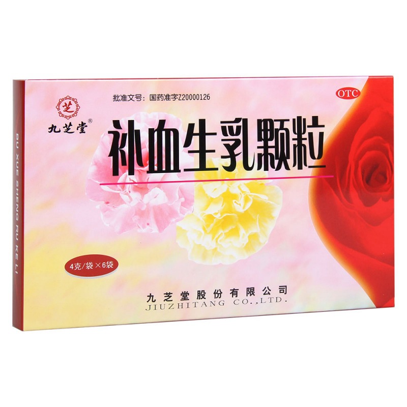 补血生乳颗粒(九芝堂)说明书|用法用量|注意事项