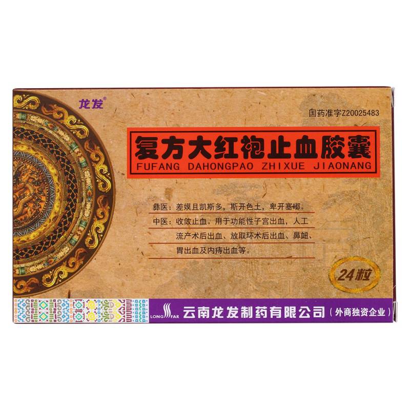 复方大红袍止血胶囊