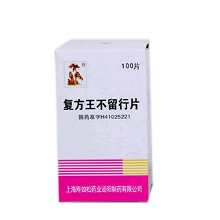复方王不留行片