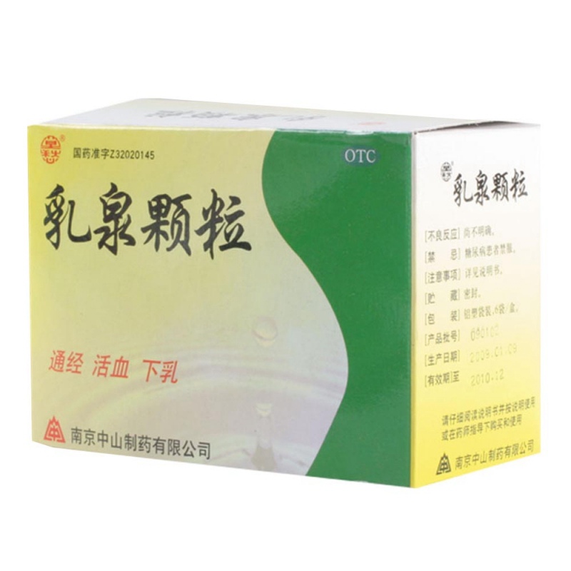 乳泉颗粒说明书|用法用量|注意事项
