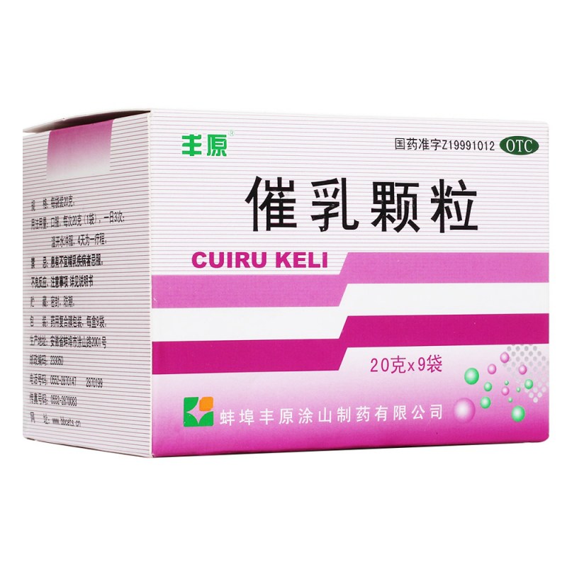 催乳颗粒(丰原)说明书|用法用量|注意事项