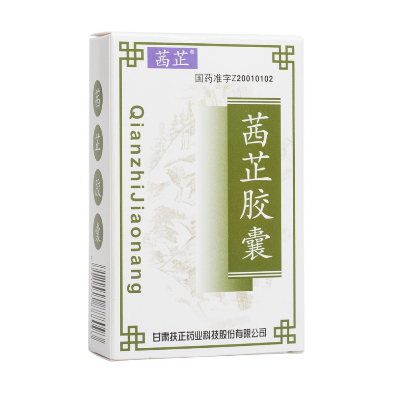 茜芷胶囊(茜芷)说明书|用法用量|注意事项