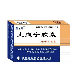 止血宁胶囊(美尔定)说明书|用法用量|注意事项