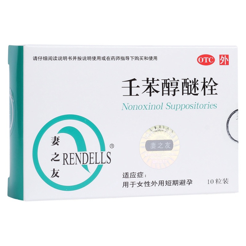 壬苯醇醚栓(妻之友)说明书|用法用量|注意事项