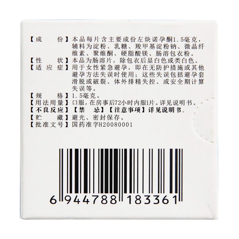 左炔诺孕酮肠溶片(丹媚)