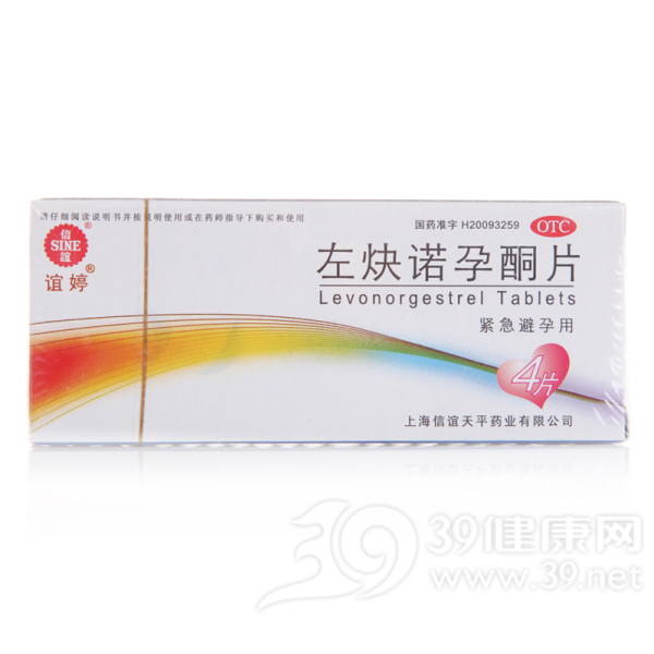 左炔诺孕酮片(谊婷)
