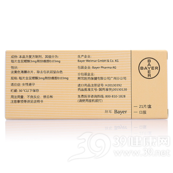 优思明 屈螺酮炔雌醇片(屈螺酮炔雌醇片(优思明)