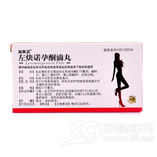 左炔诺孕酮滴丸