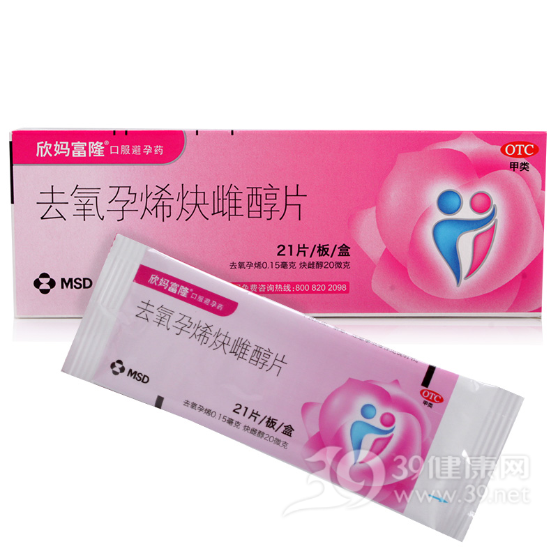 去氧孕烯炔雌醇片(美欣乐)说明书|用法用量|注意事项