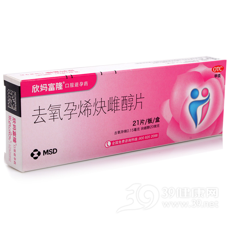 去氧孕烯炔雌醇片(美欣乐)