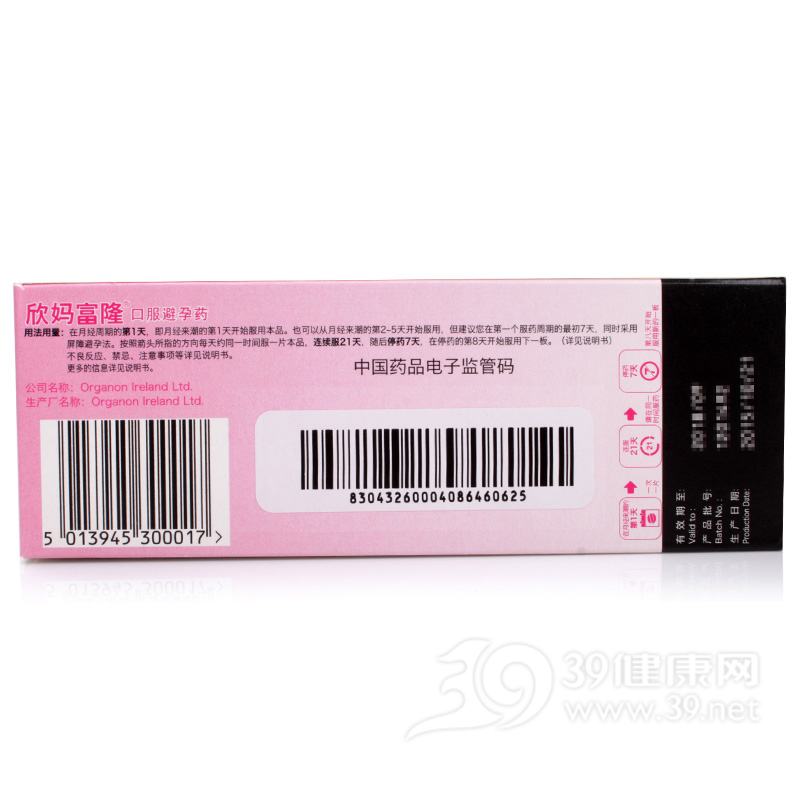 去氧孕烯炔雌醇片(美欣乐)