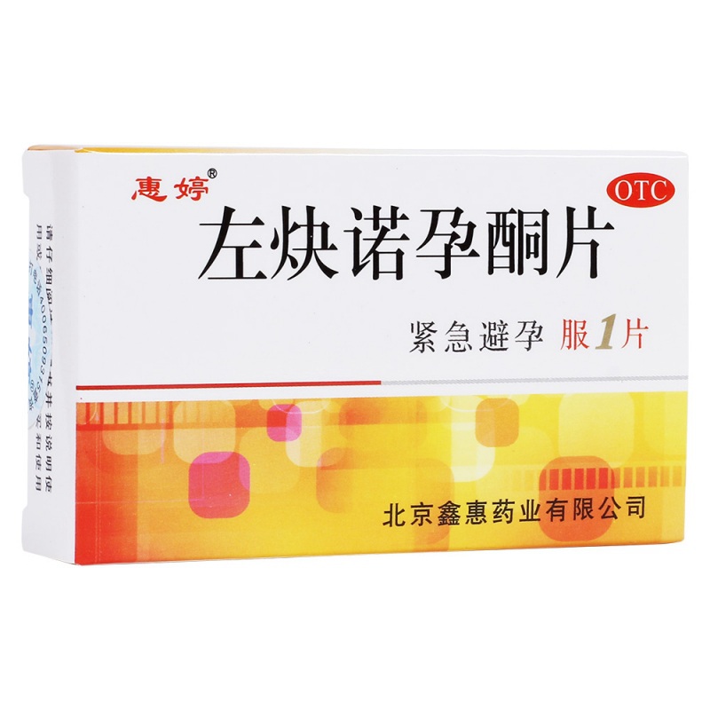 左炔诺孕酮片(惠婷)说明书|用法用量|注意事项