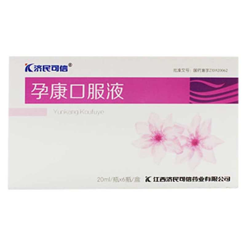 孕康口服液(济民可信)说明书|用法用量|注意事项