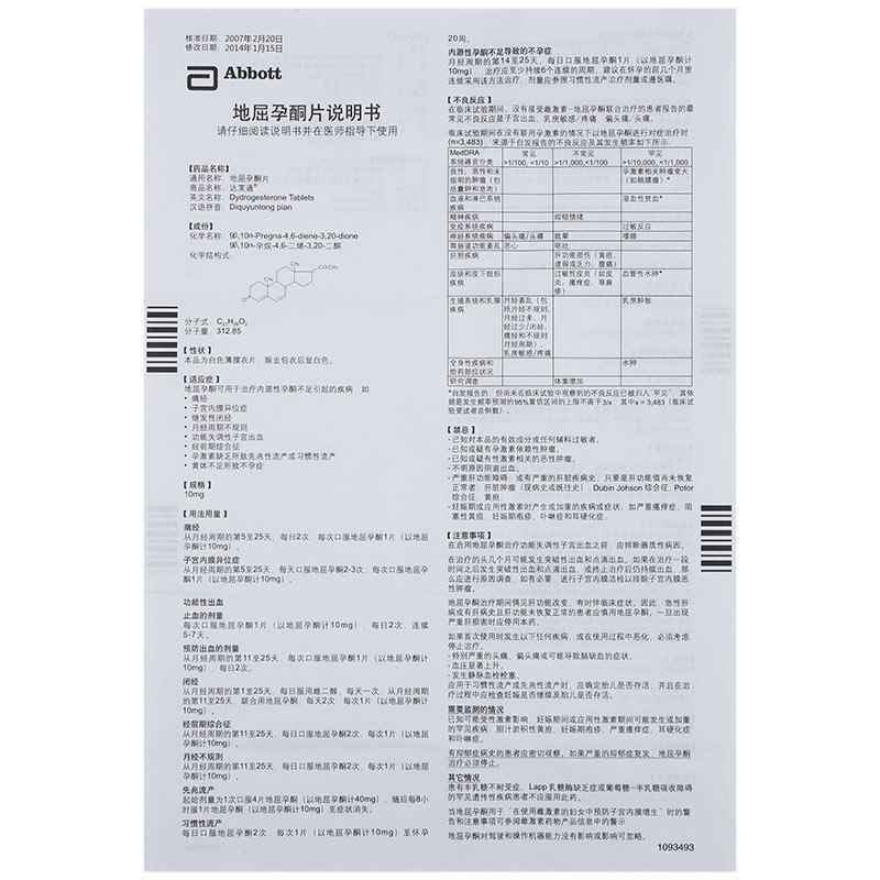 地屈孕酮片(达芙通)说明书|用法用量|注意事项