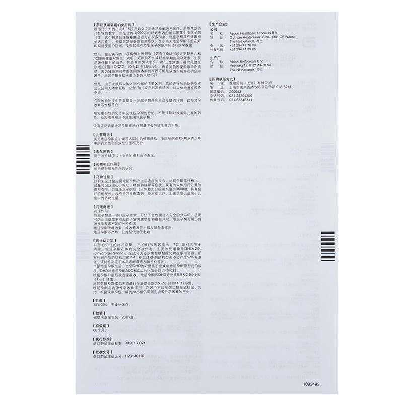 地屈孕酮片(达芙通)