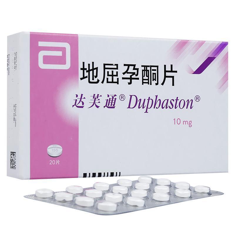 地屈孕酮片(达芙通)