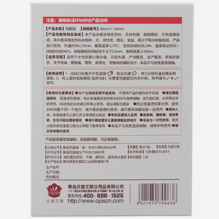 艾暖Inuan 热敷贴 美女暖宫贴 5贴装