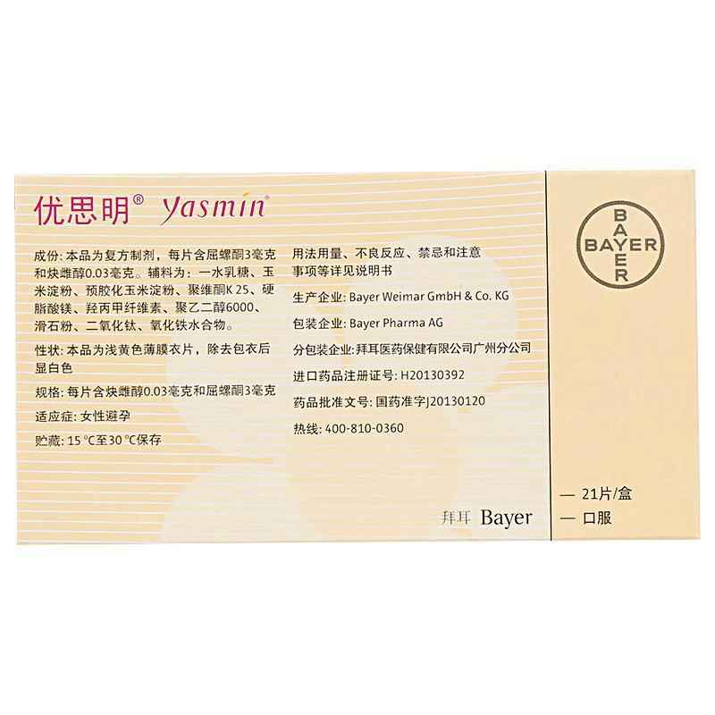 屈螺酮炔雌醇片(优思明)说明书|用法用量|注意事项