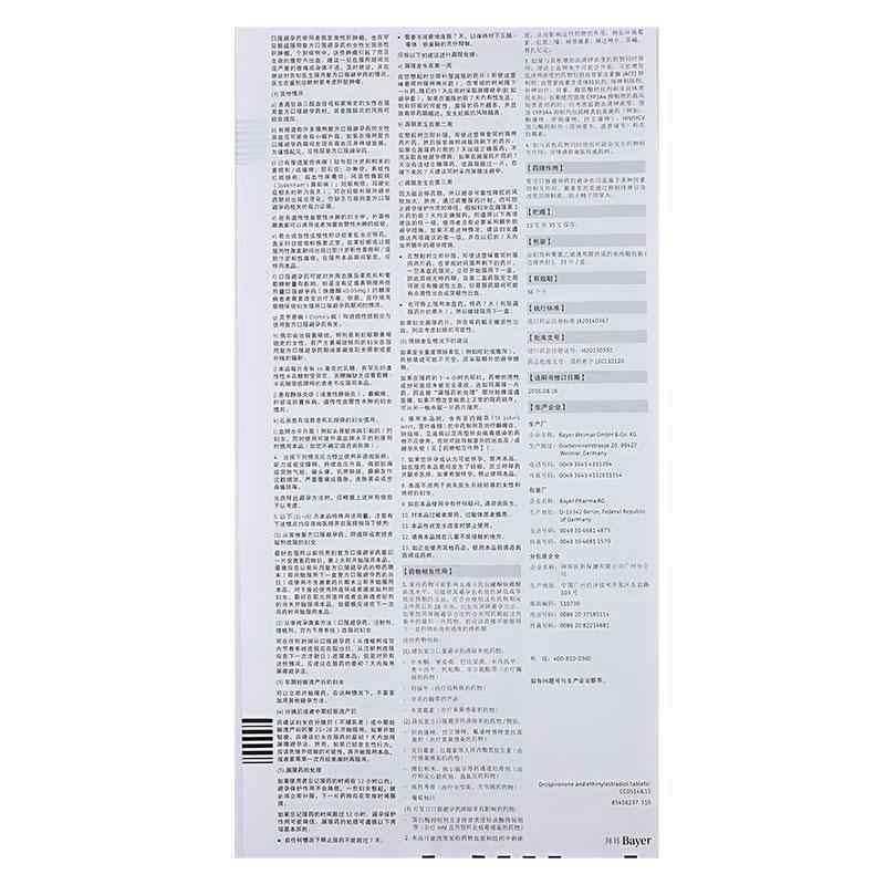 屈螺酮炔雌醇片(优思明)