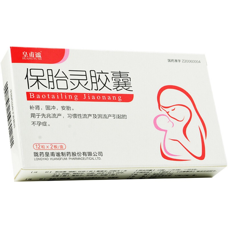 保胎灵胶囊(慷贝尔)说明书|用法用量|注意事项