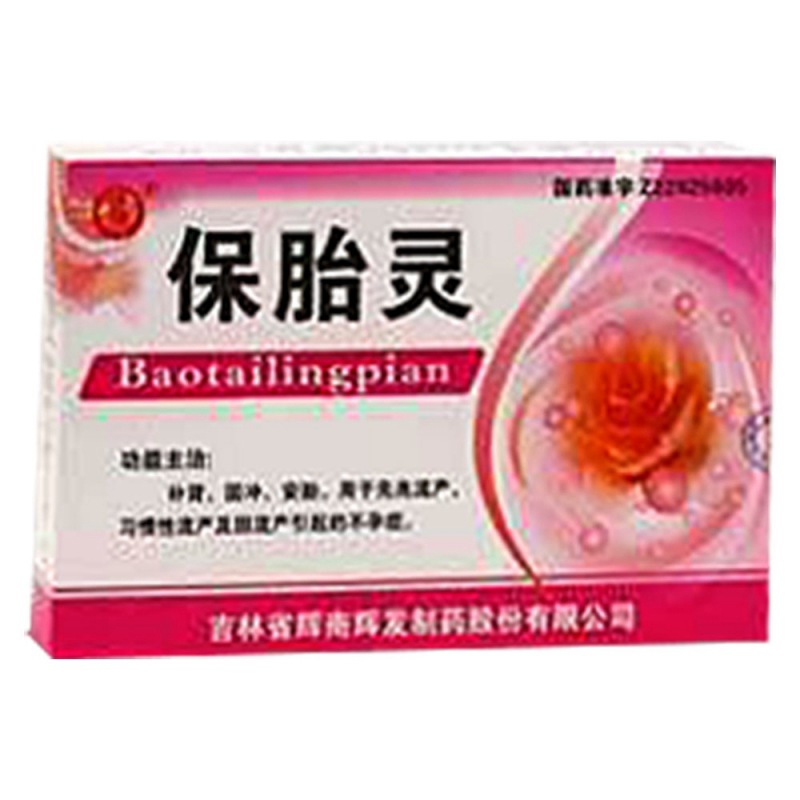 保胎灵说明书|用法用量|注意事项