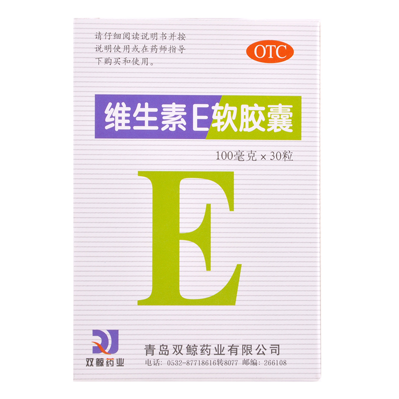 维生素E软胶囊(维生素E胶丸)说明书|用法用量|注意事项