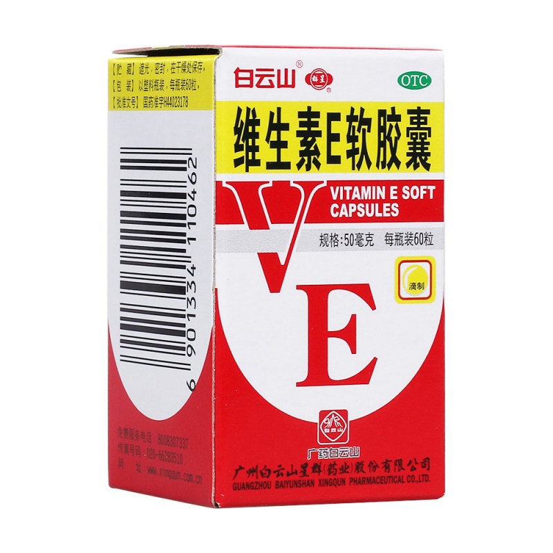 维生素E软胶囊(星群)说明书|用法用量|注意事项