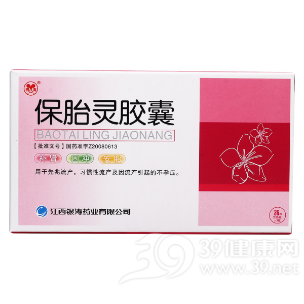 保胎灵胶囊(银涛)说明书|用法用量|注意事项