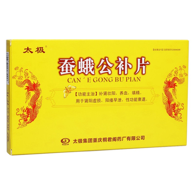 蚕蛾公补片(太极)