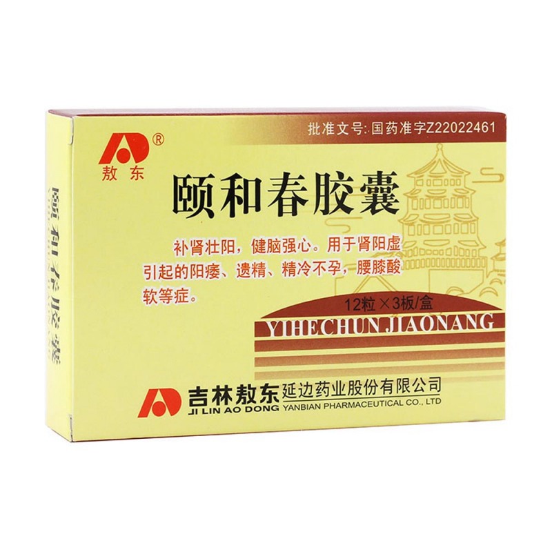 颐和春胶囊(敖东)说明书|用法用量|注意事项