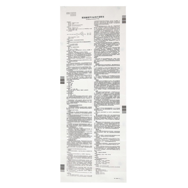 琥珀酸普芦卡必利片说明书|用法用量|注意事项