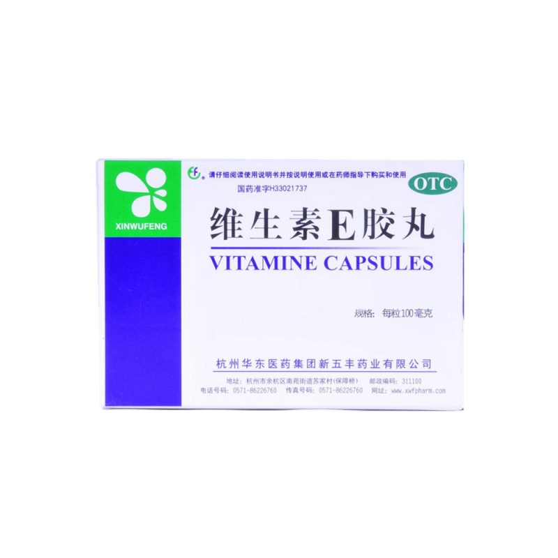 维生素E软胶囊(维生素E胶丸(三吉)说明书|用法用量|注意事项