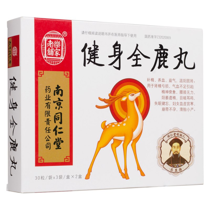 健身全鹿丸(南京同仁堂)说明书|用法用量|注意事项