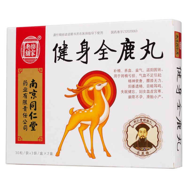 健身全鹿丸(南京同仁堂)