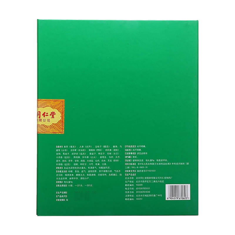 健身全鹿丸(北京同仁堂)