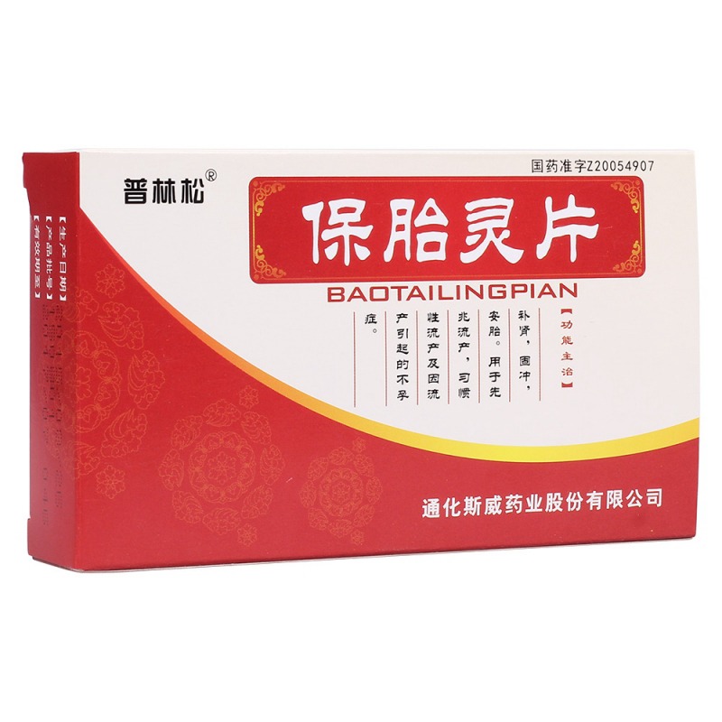 保胎灵片(普林松)说明书|用法用量|注意事项