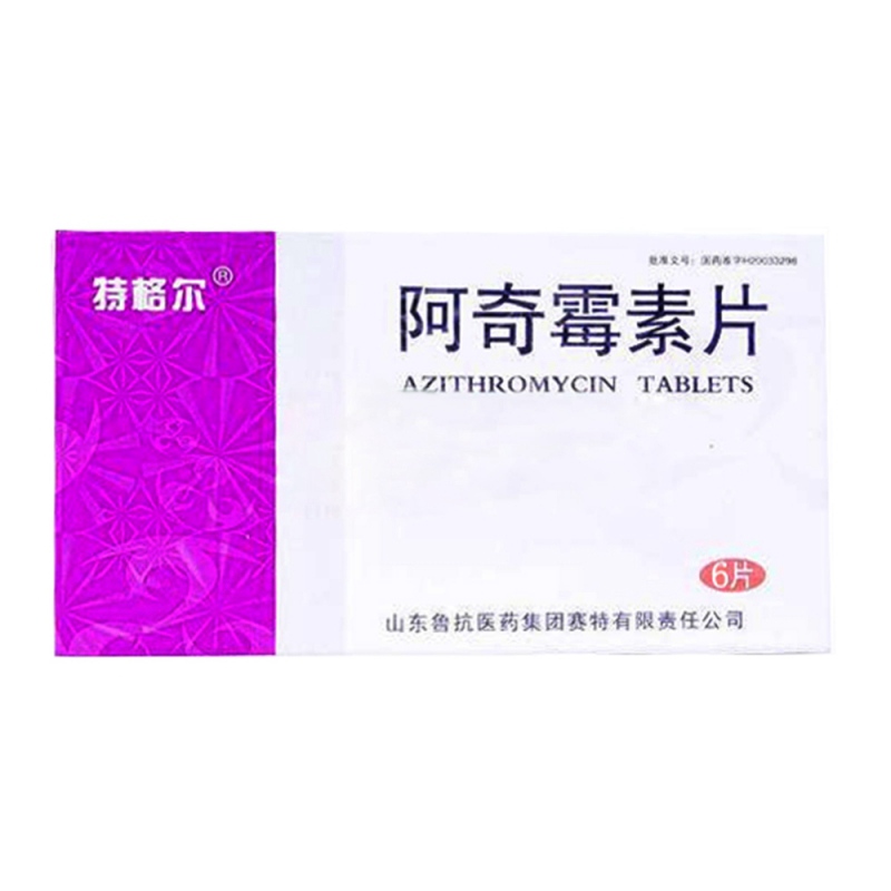 阿奇霉素片(特格尔)