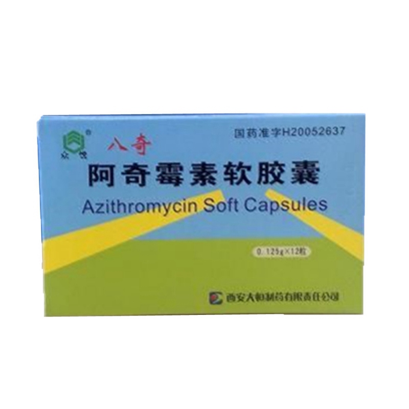 阿奇霉素软胶囊(八奇)说明书|用法用量|注意事项