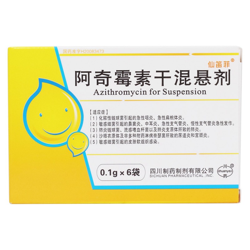 阿奇霉素干混悬剂(仙迪菲)