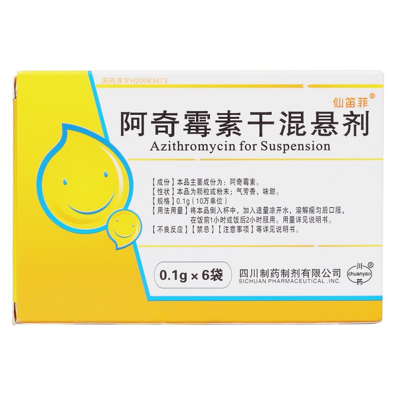 阿奇霉素干混悬剂(仙迪菲)