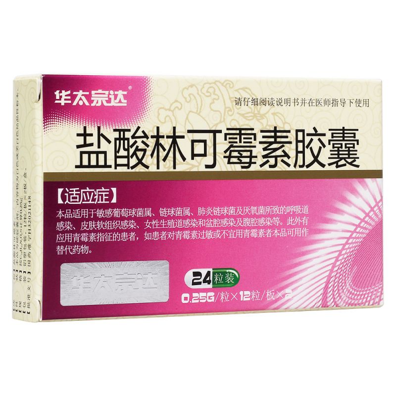 盐酸林可霉素胶囊(华太宗达)