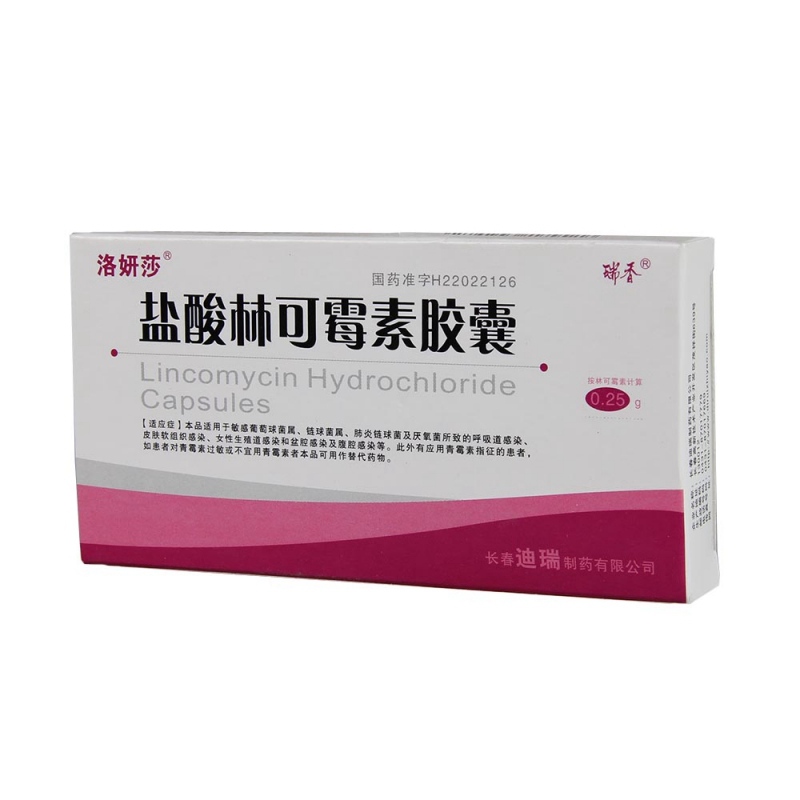 盐酸林可霉素胶囊(洛妍莎)