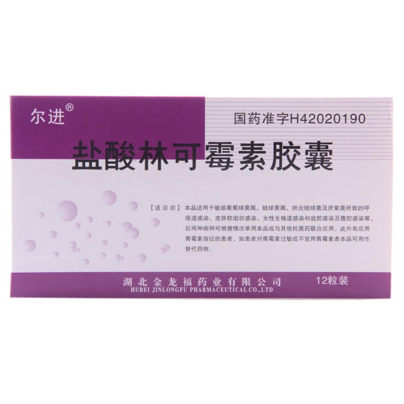 盐酸林可霉素胶囊(妇毒清)