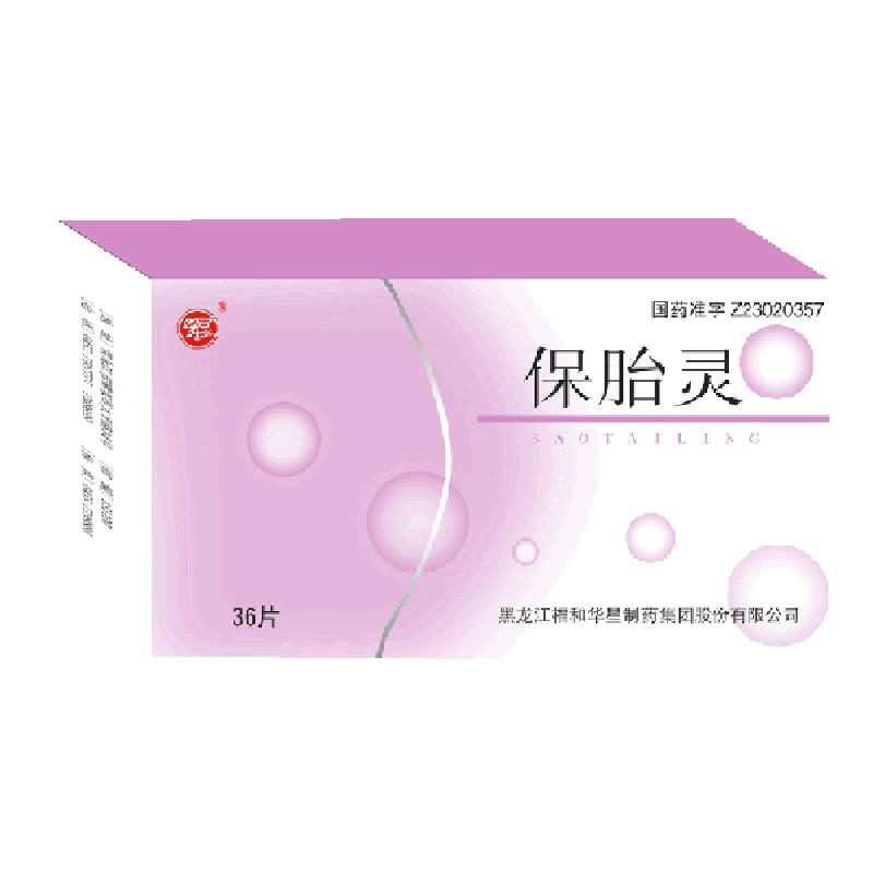 保胎灵